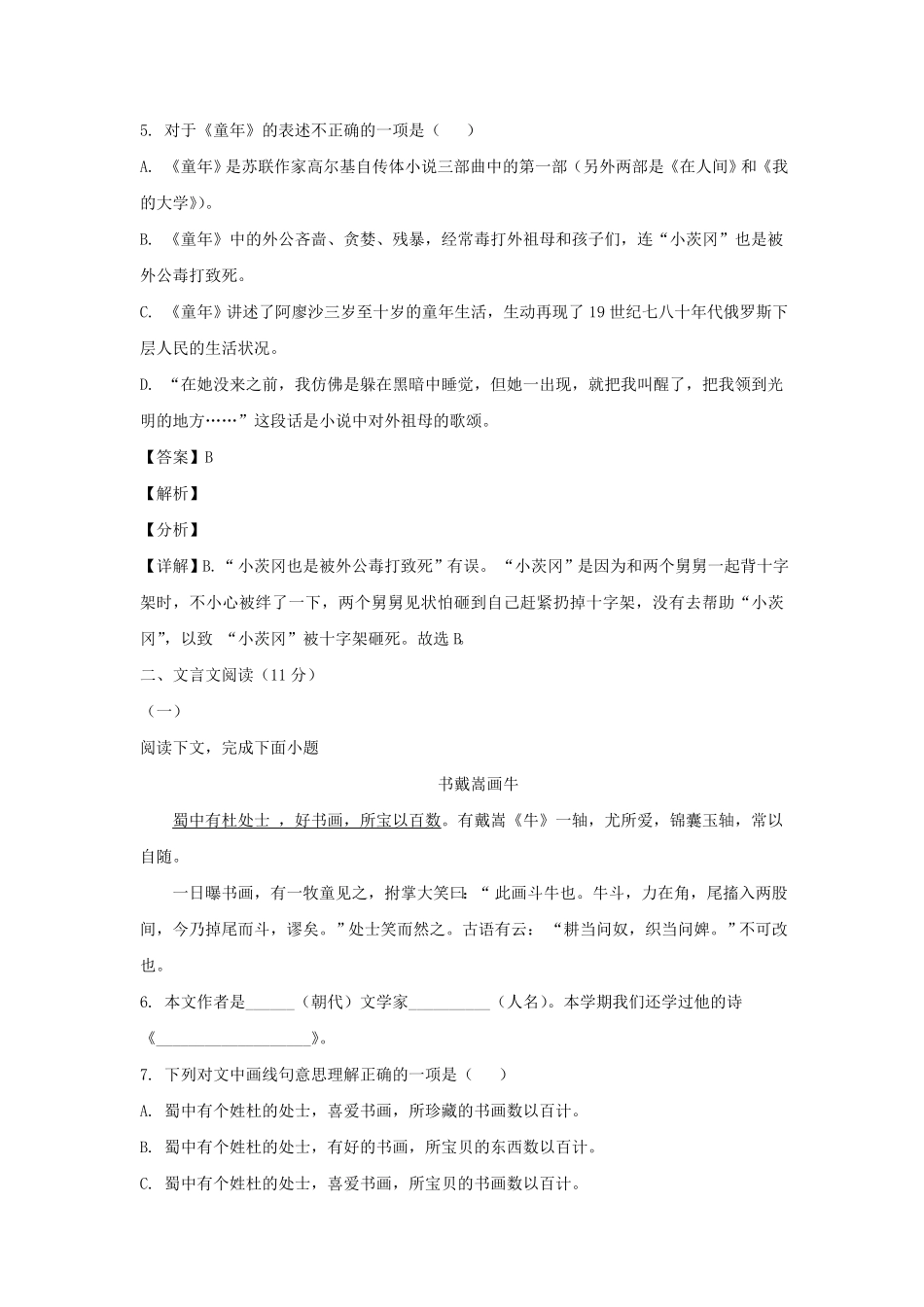 上海市浦东新区六年级上册期末语文试题及答案.pdf_第3页