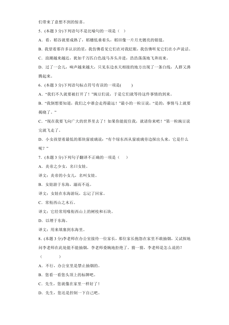 【期中测试AB卷】部编版语文4年级上册-A基础测试试题试卷含答案.pdf_第2页
