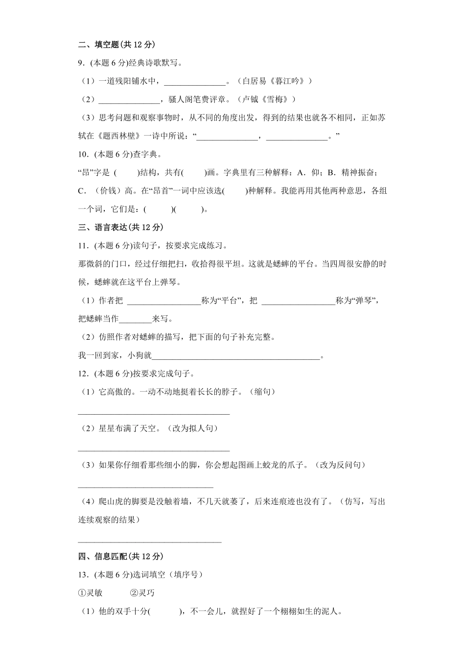 【期中测试AB卷】部编版语文4年级上册-A基础测试试题试卷含答案.pdf_第3页