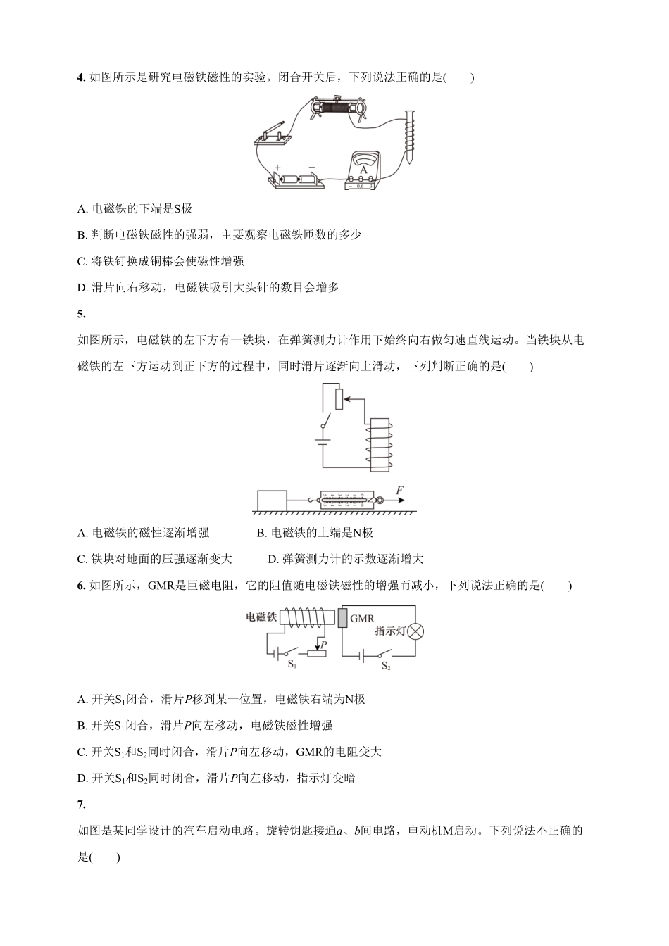 20.3电磁铁 电磁继电器九年级物理下册课时作业(人教版)(含答案).pdf_第2页