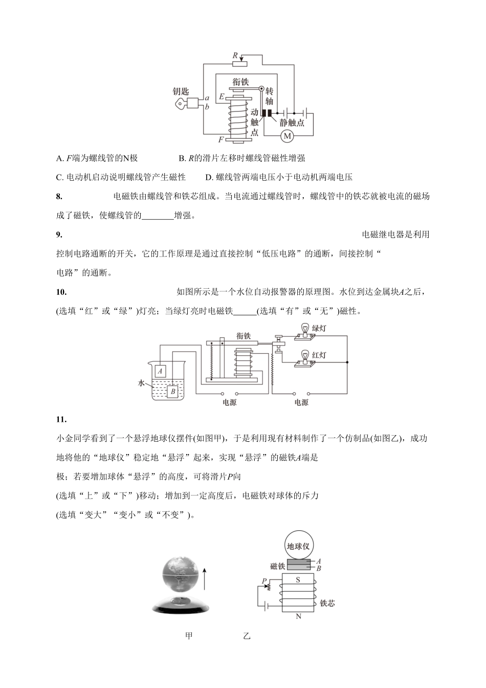 20.3电磁铁 电磁继电器九年级物理下册课时作业(人教版)(含答案).pdf_第3页