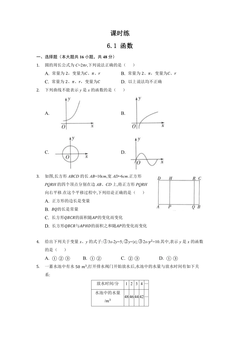 八年级数学苏科版上册课时练第6单元《6.1函数》含答案解析.pdf_第1页