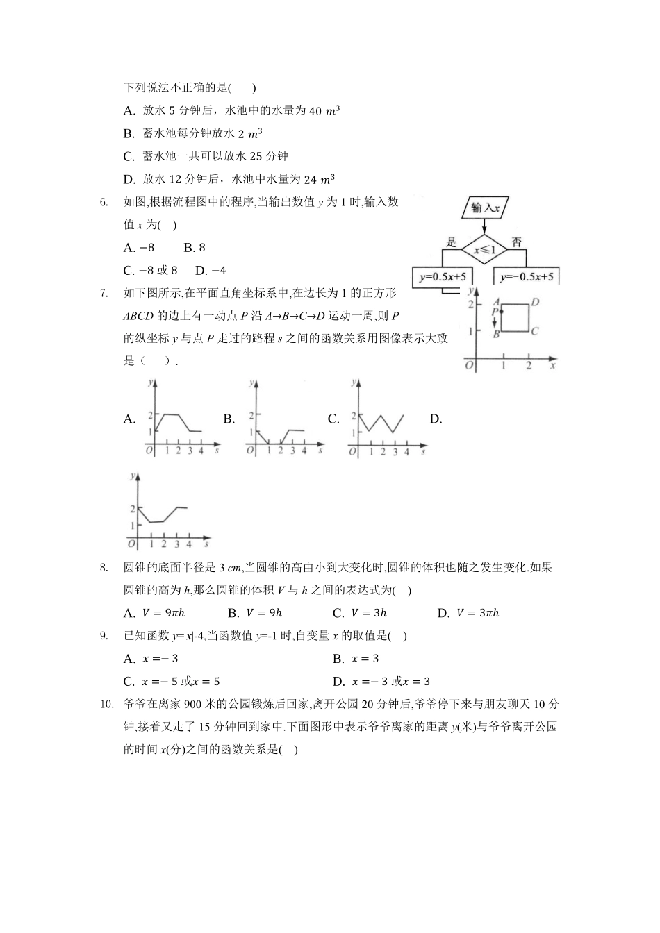 八年级数学苏科版上册课时练第6单元《6.1函数》含答案解析.pdf_第2页