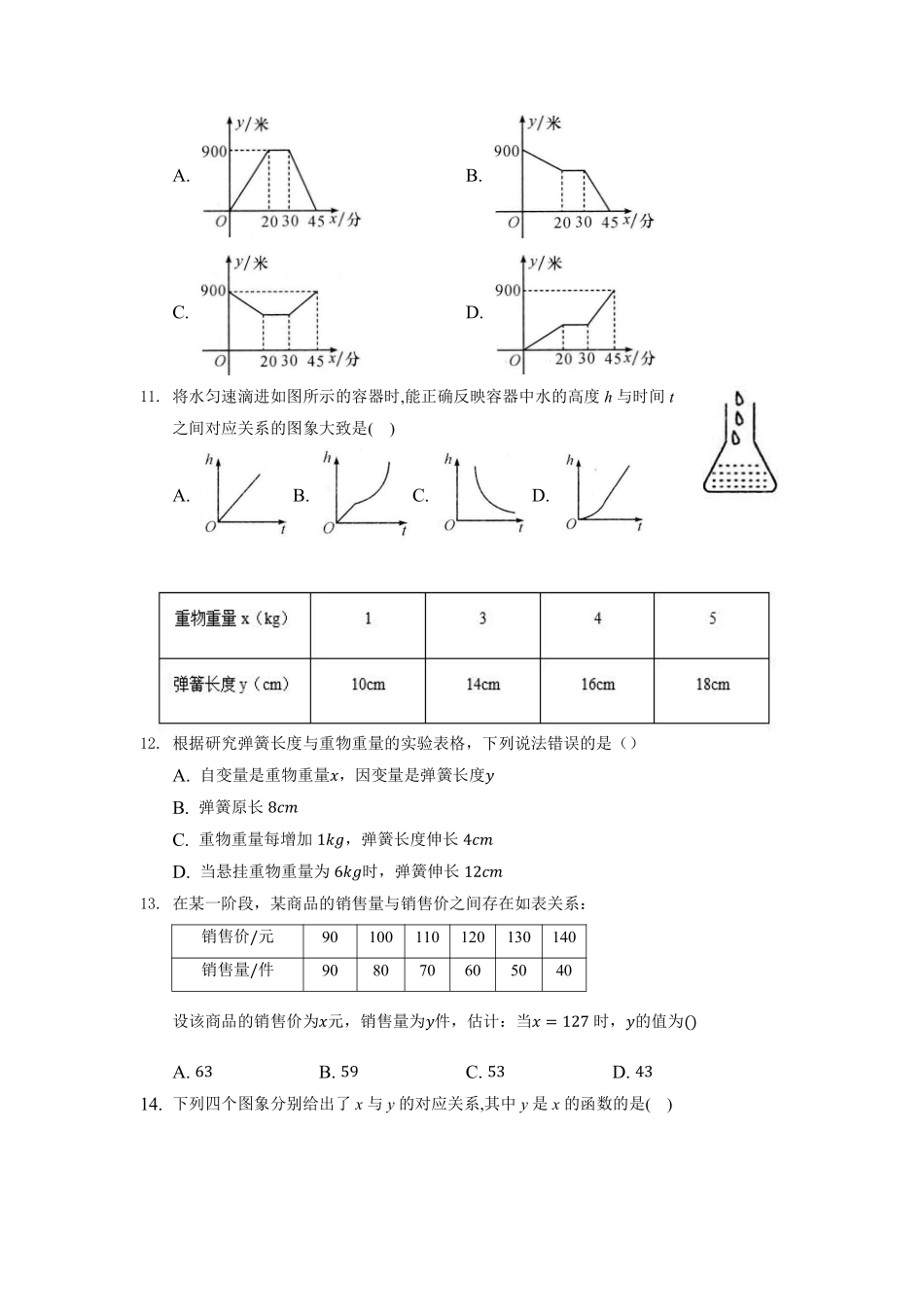 八年级数学苏科版上册课时练第6单元《6.1函数》含答案解析.pdf_第3页