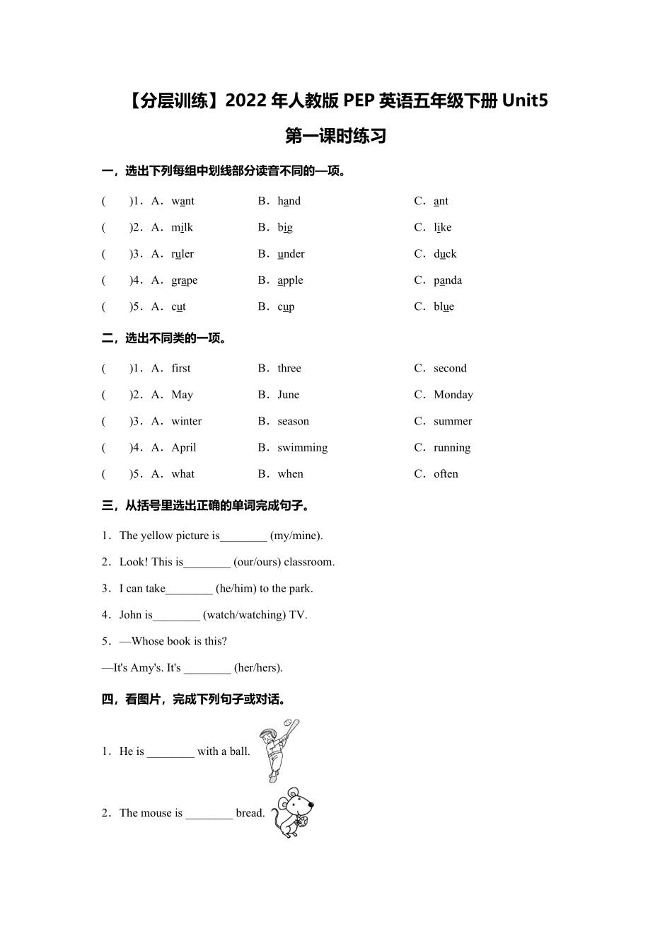 人教PEP版英语五年级下册Unit5第一课时练习含答案.pdf_第1页