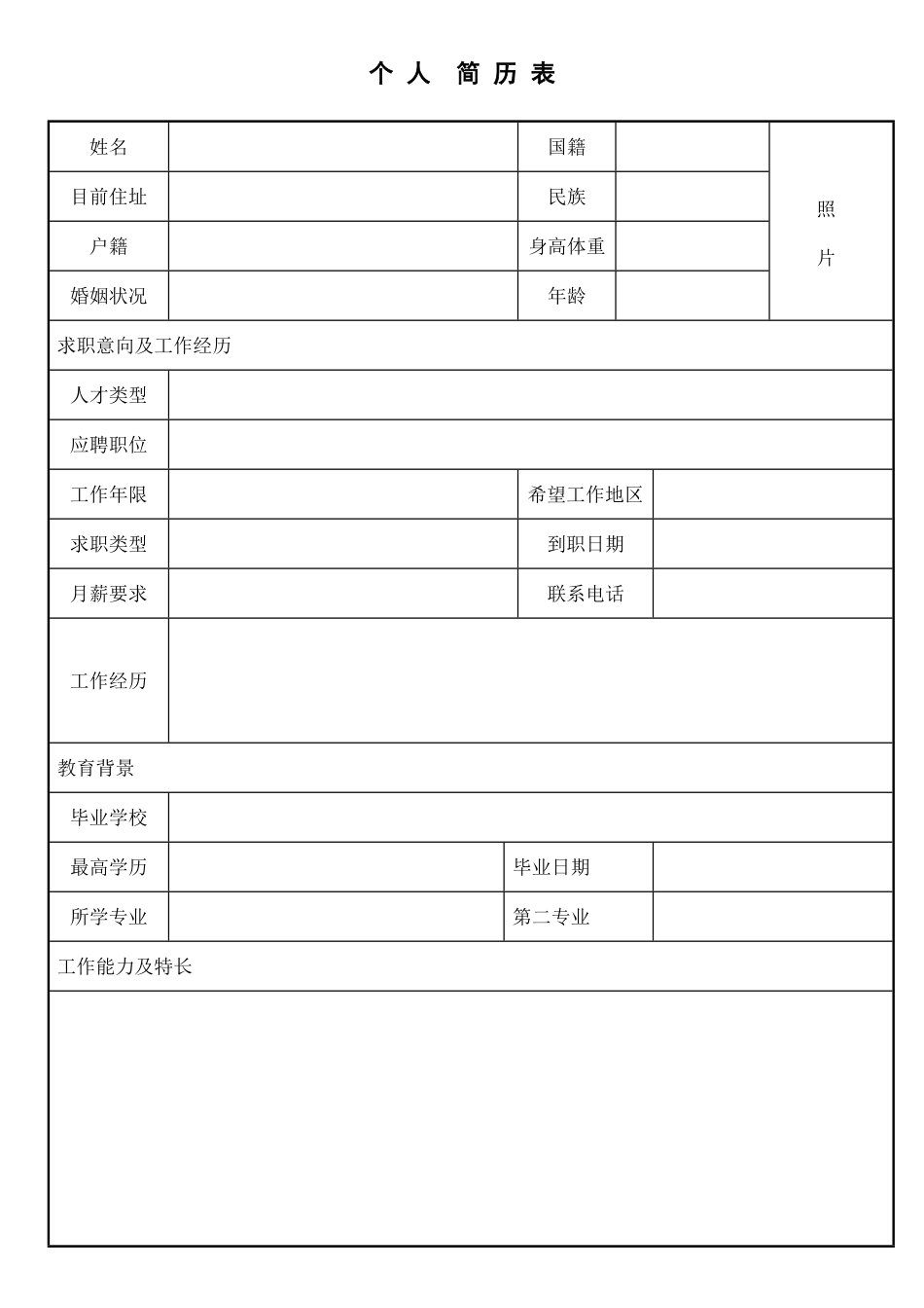 34-个人简历模板全套完整版多款1.pdf_第2页