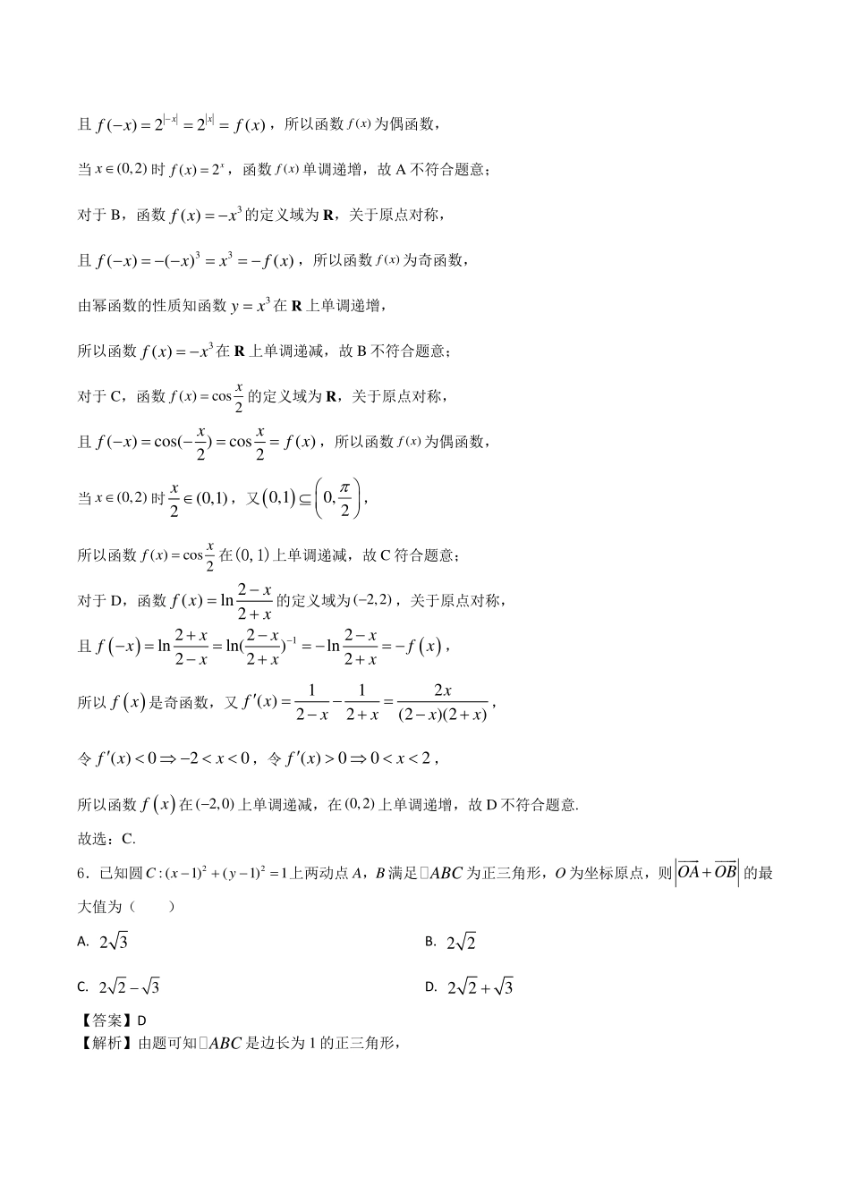 2024年1月“七省联考”押题预测卷(解析版.pdf_第3页