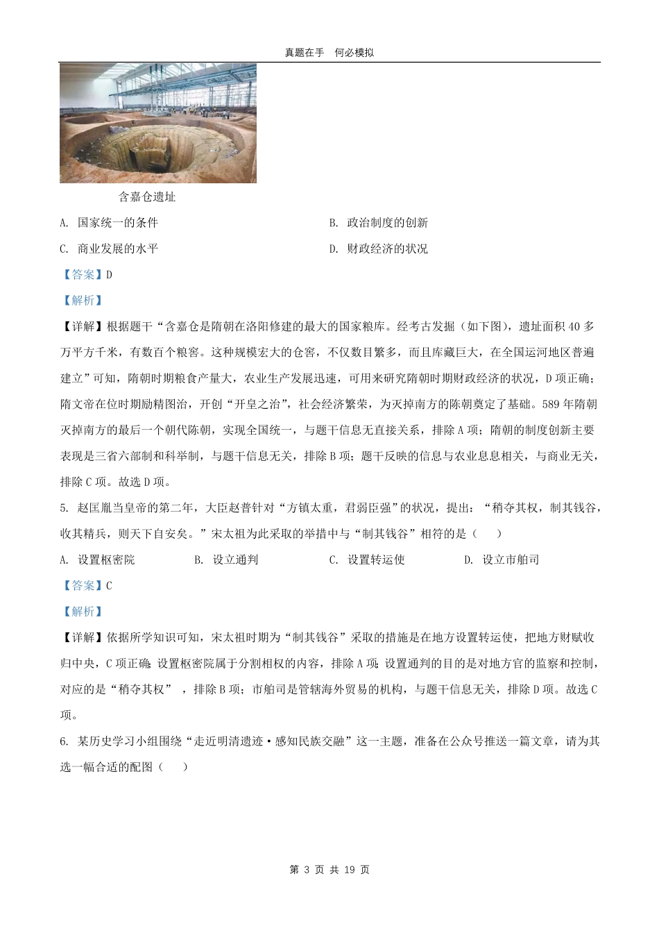 2024年山西大同中考历史试题及答案.pdf_第3页