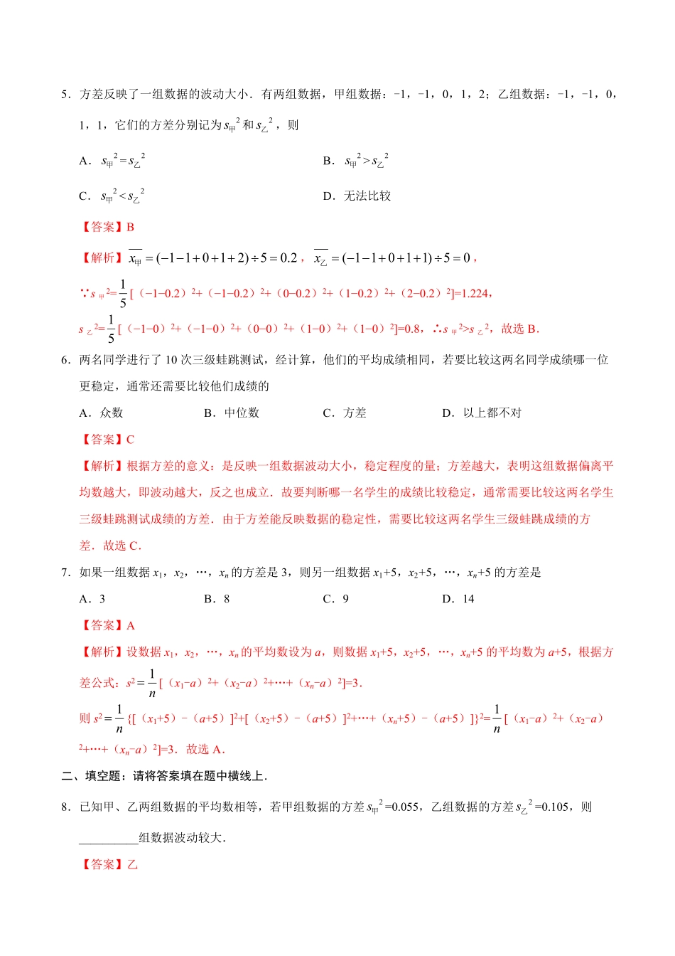 20.2数据的波动程度八年级数学人教版解析版.pdf_第2页