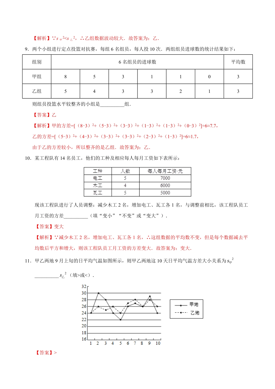 20.2数据的波动程度八年级数学人教版解析版.pdf_第3页