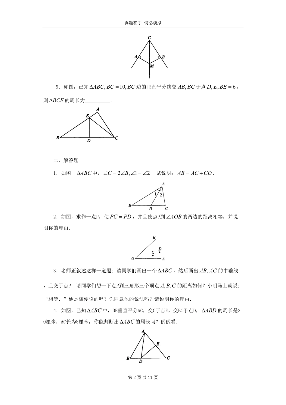 七年级下册数学第五章第三节试卷北师大版及答案.pdf_第2页