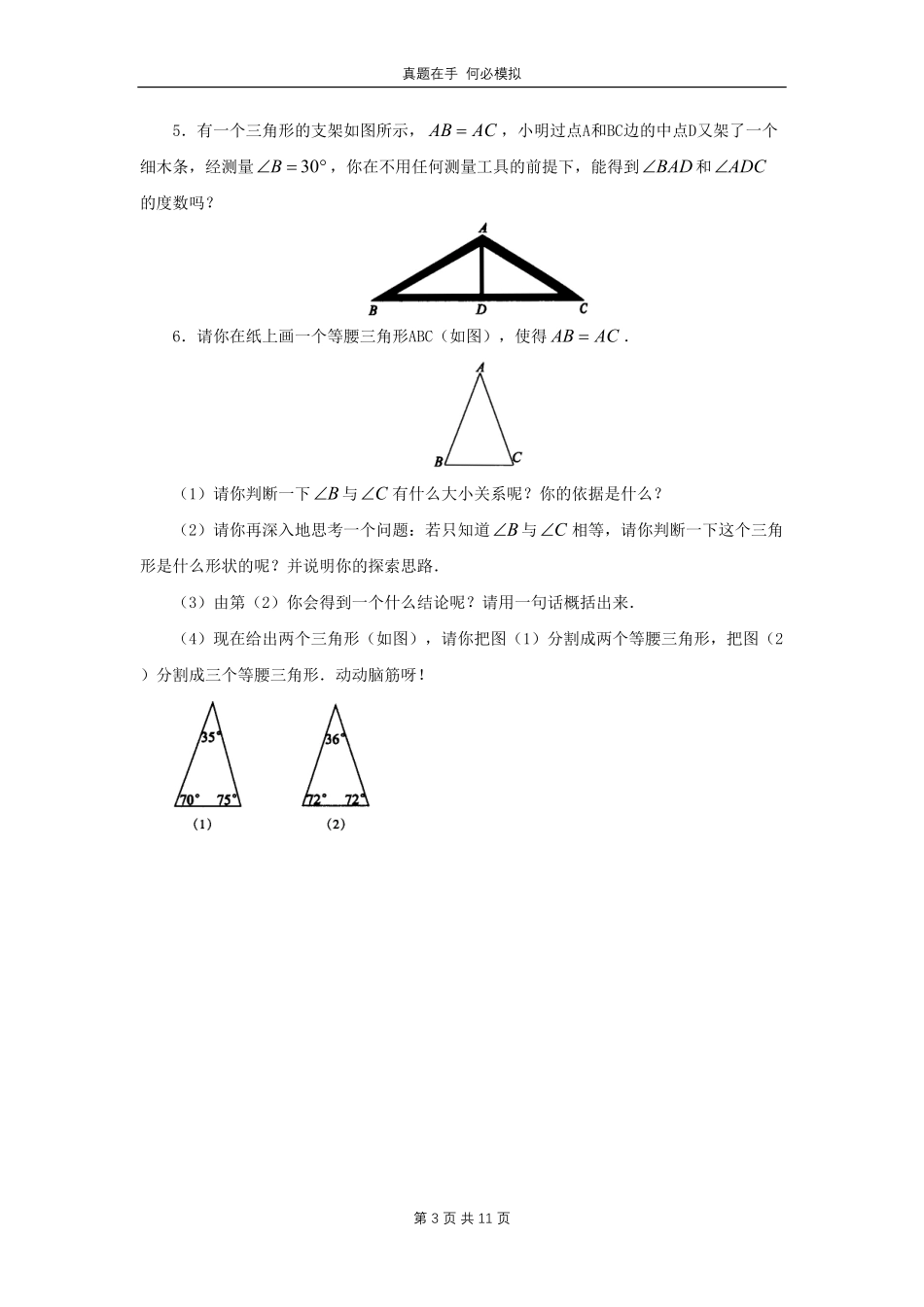 七年级下册数学第五章第三节试卷北师大版及答案.pdf_第3页