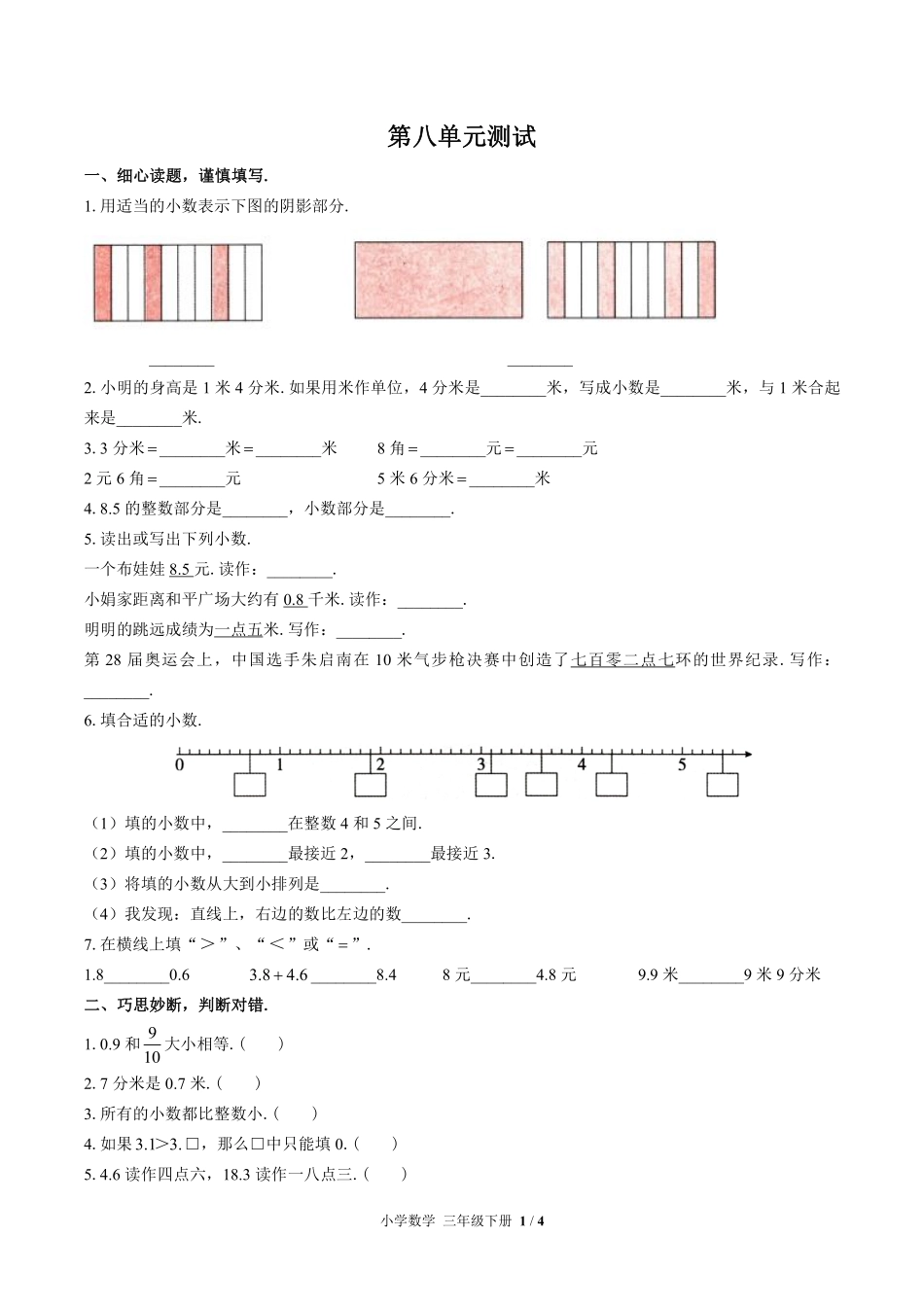苏教版小学数学三年级下册第八单元测试01含答案解析.pdf_第1页