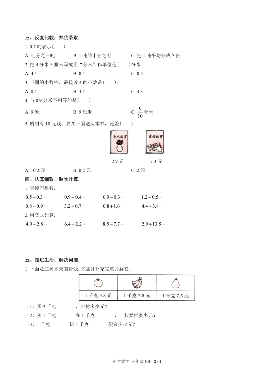 苏教版小学数学三年级下册第八单元测试01含答案解析.pdf_第2页