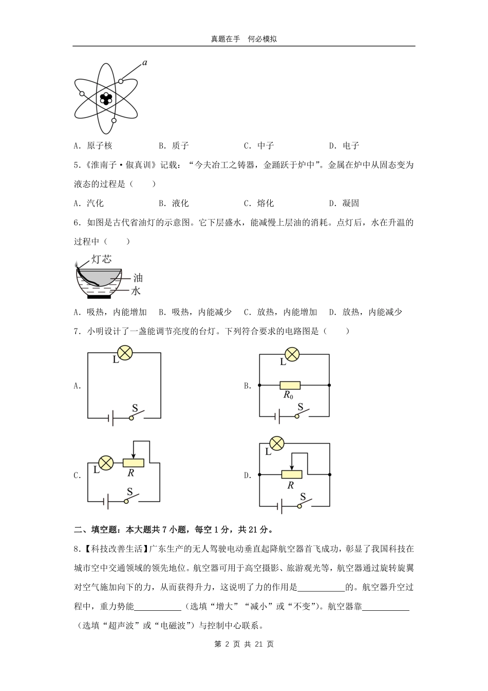 2024年广东中山中考物理试题及答案.pdf_第2页