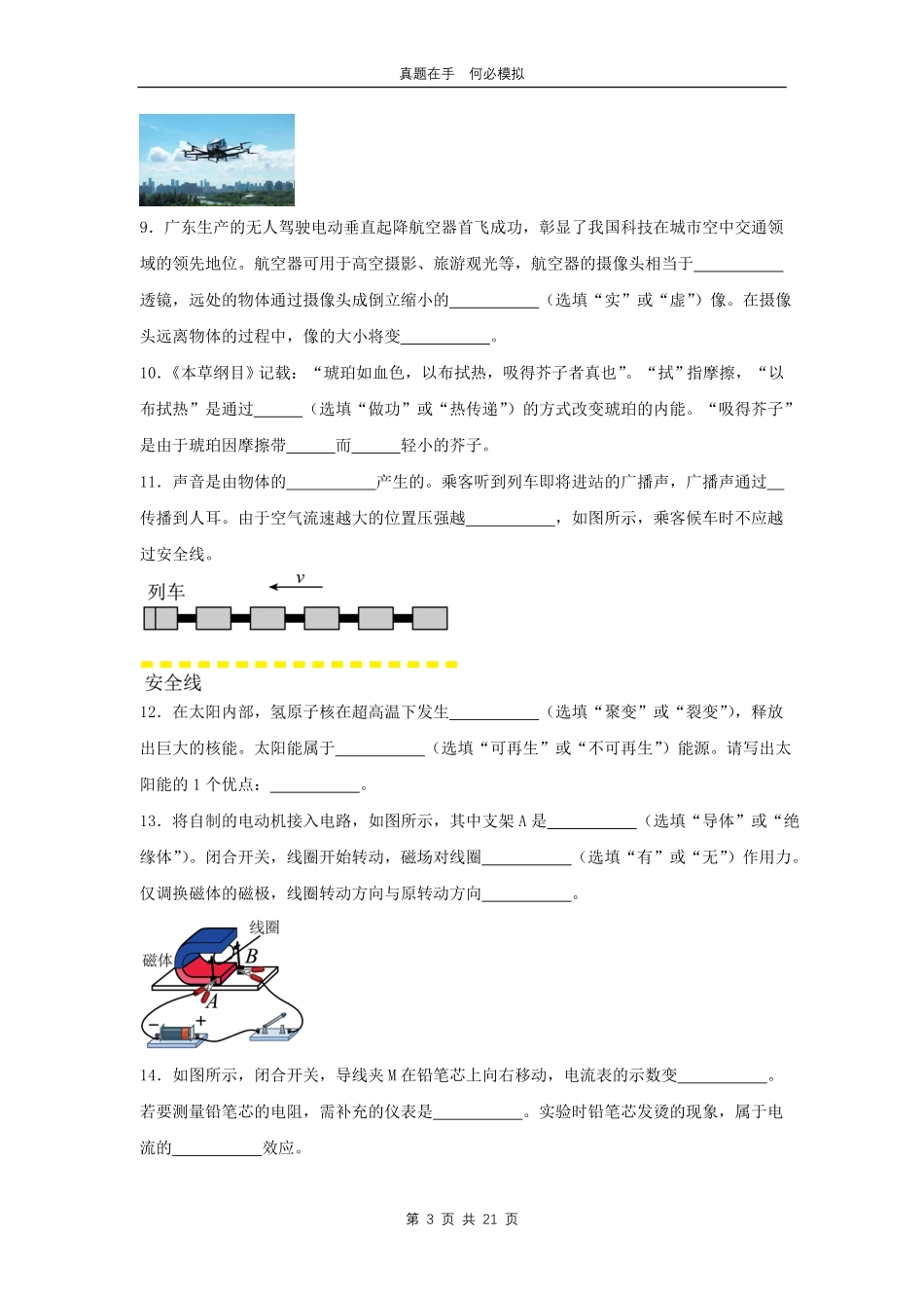 2024年广东中山中考物理试题及答案.pdf_第3页