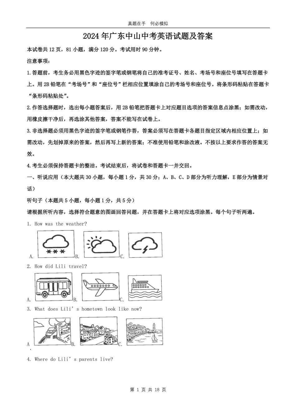 2024年广东中山中考英语试题及答案.pdf_第1页