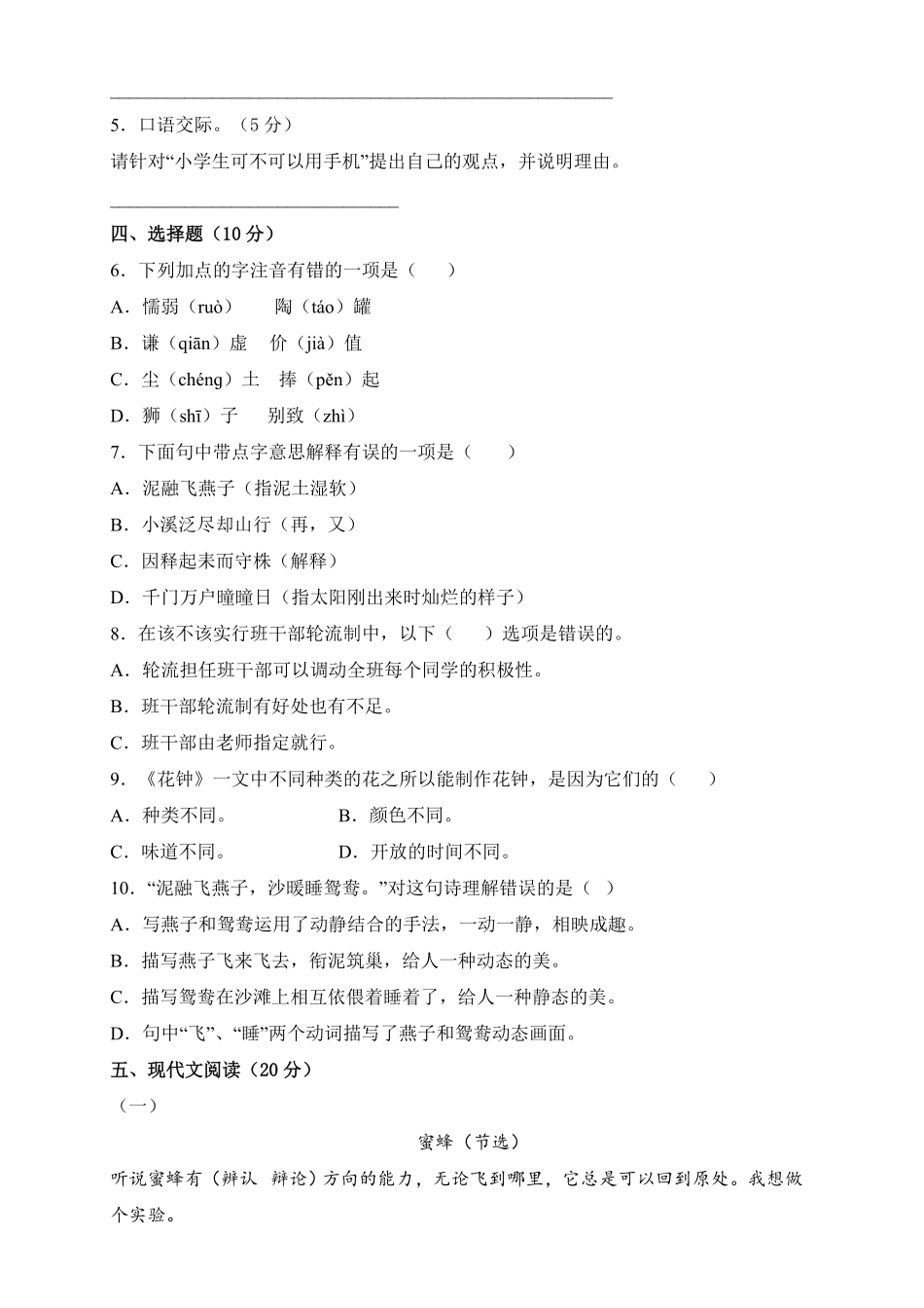 【期中测试AB卷】部编版语文3年级下册-B培优测试试题试卷含答案.pdf_第2页