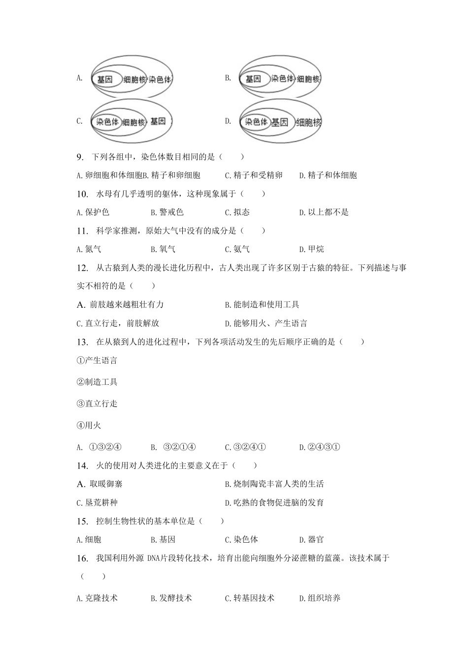 2022-2023学年河北省保定市曲阳县八年级下学期期末生物试题及答案.pdf_第2页