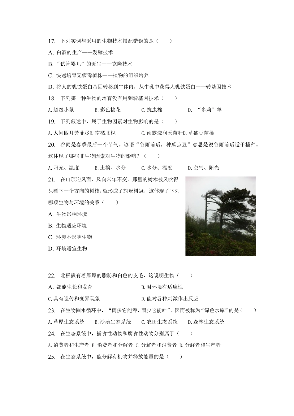 2022-2023学年河北省保定市曲阳县八年级下学期期末生物试题及答案.pdf_第3页