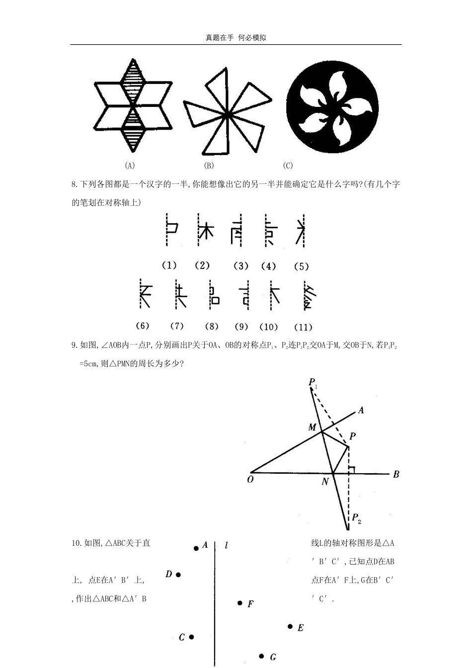 七年级下册数学第五章第二节试卷北师大版及答案.pdf_第2页