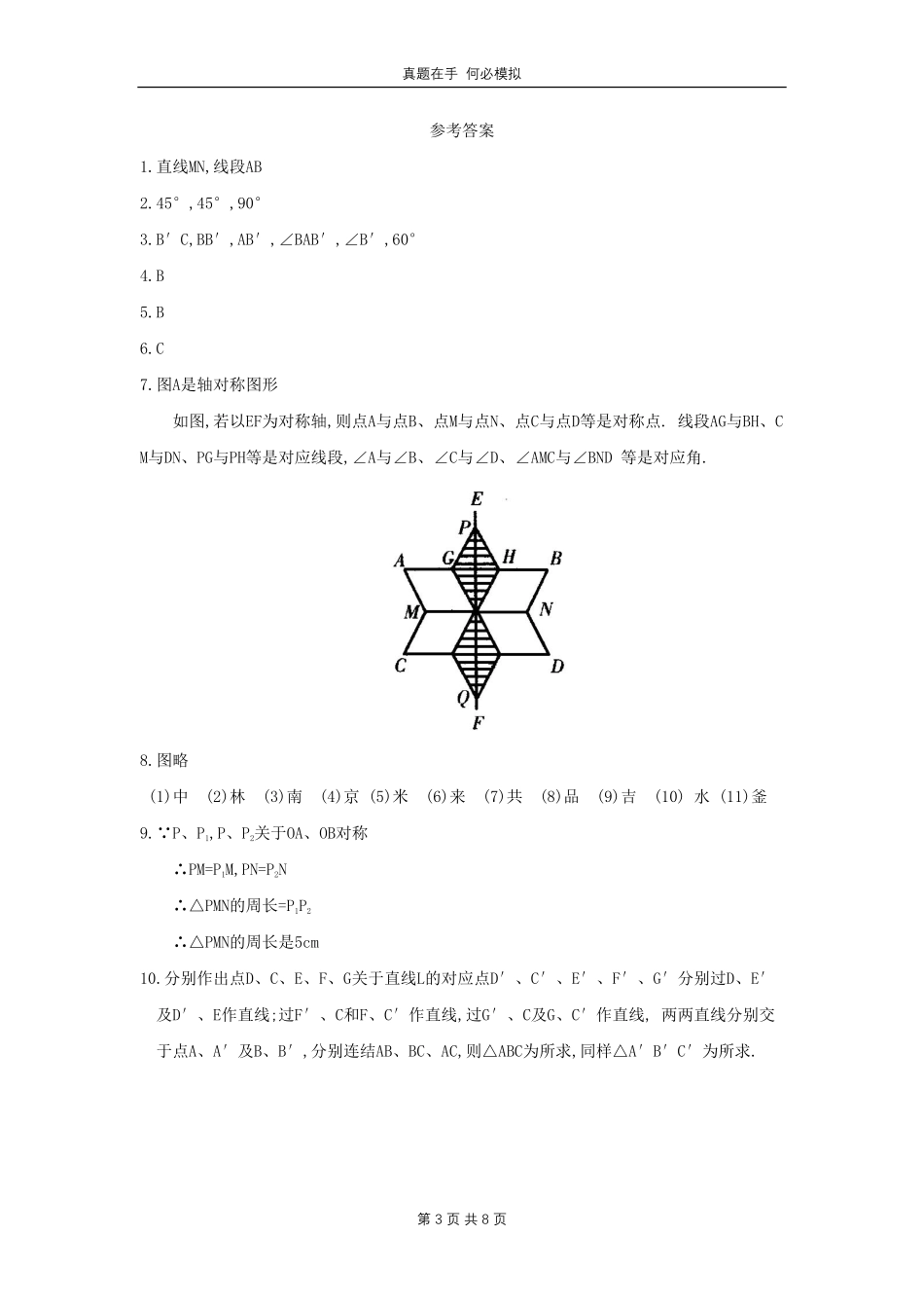 七年级下册数学第五章第二节试卷北师大版及答案.pdf_第3页