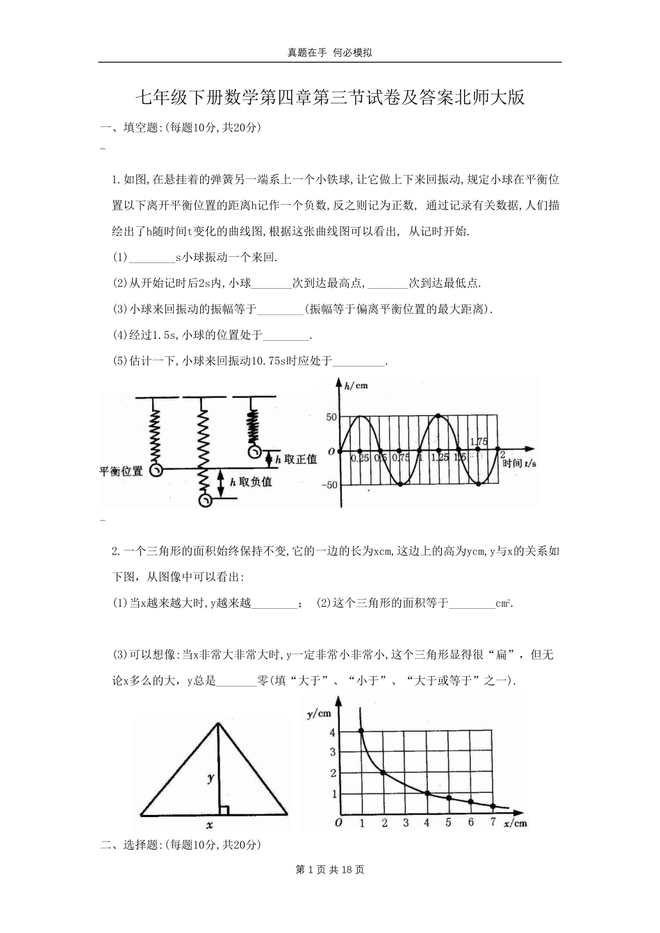 七年级下册数学第四章第三节试卷北师大版及答案.pdf_第1页