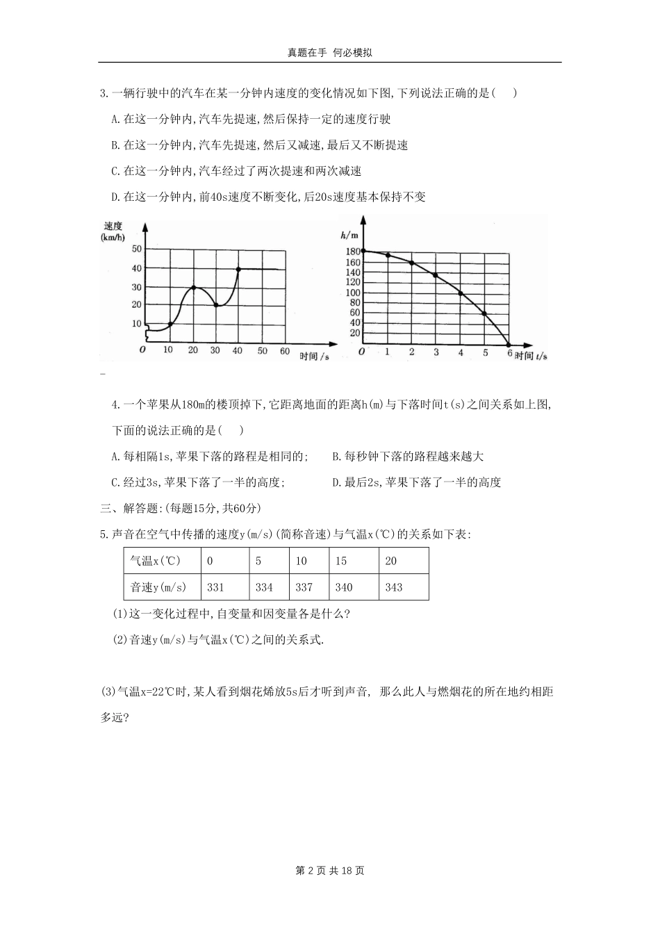 七年级下册数学第四章第三节试卷北师大版及答案.pdf_第2页