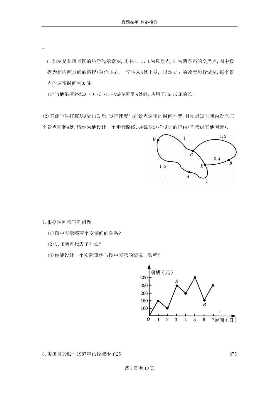 七年级下册数学第四章第三节试卷北师大版及答案.pdf_第3页