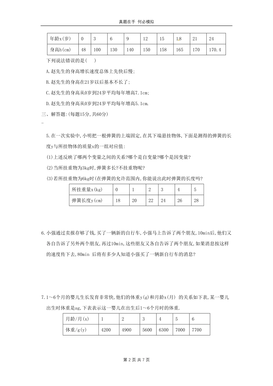 七年级下册数学第四章第一节试卷北师大版及答案.pdf_第2页