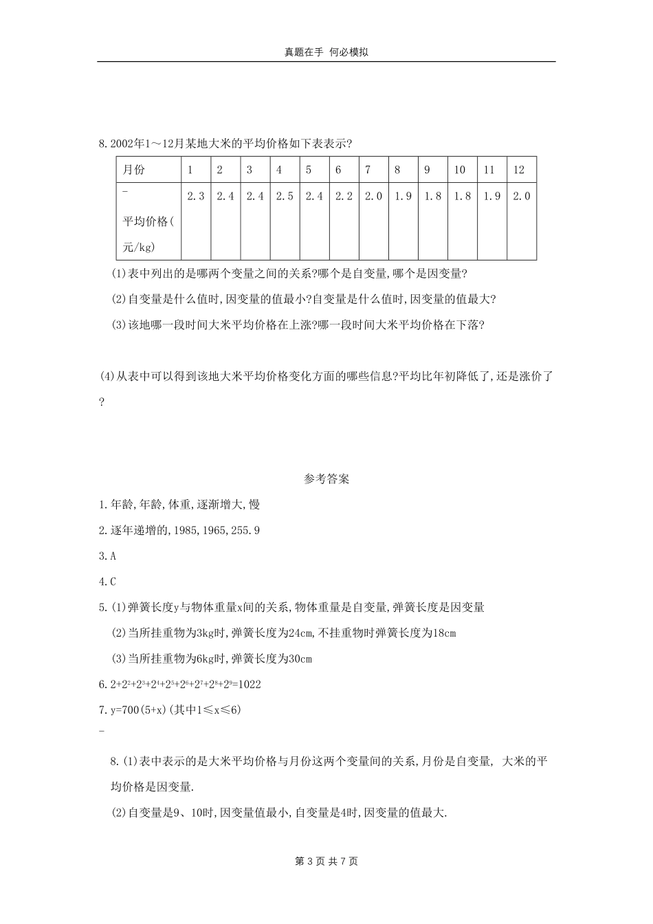 七年级下册数学第四章第一节试卷北师大版及答案.pdf_第3页