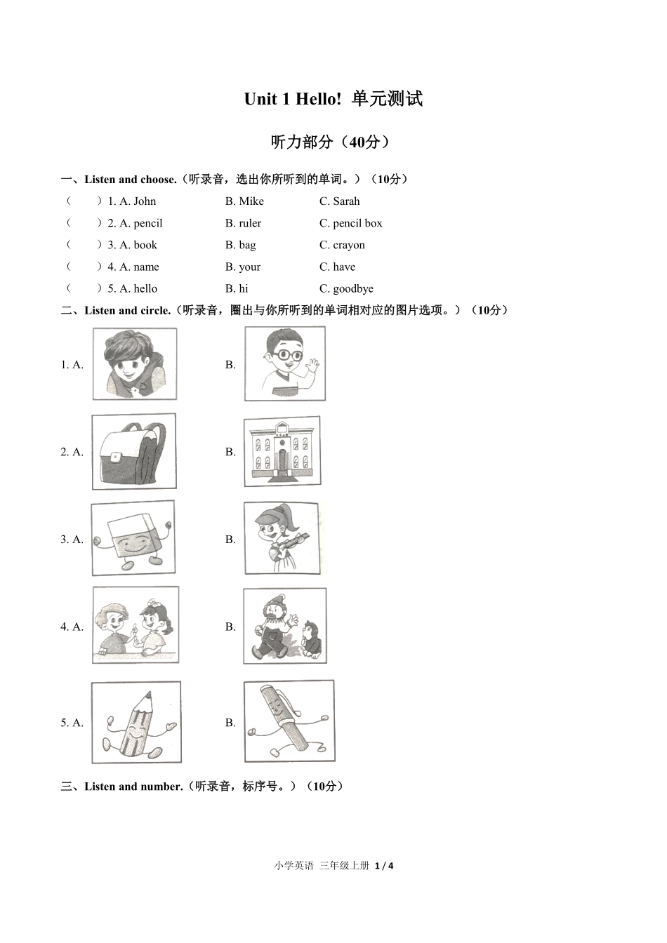 人教PEP版小学英语三年级上册Unit1单元测试02含答案解析.pdf_第1页