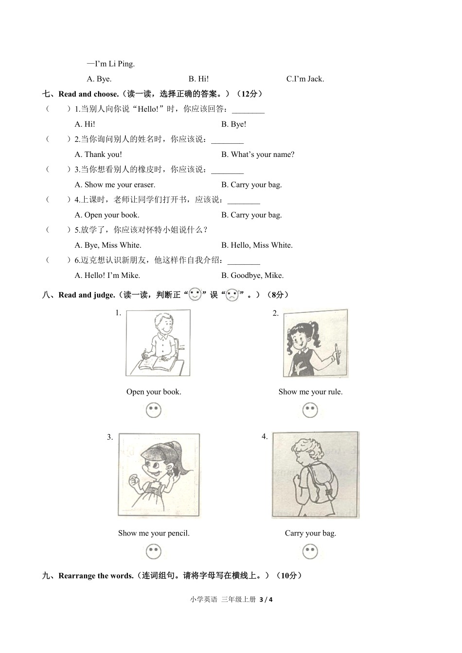 人教PEP版小学英语三年级上册Unit1单元测试02含答案解析.pdf_第3页