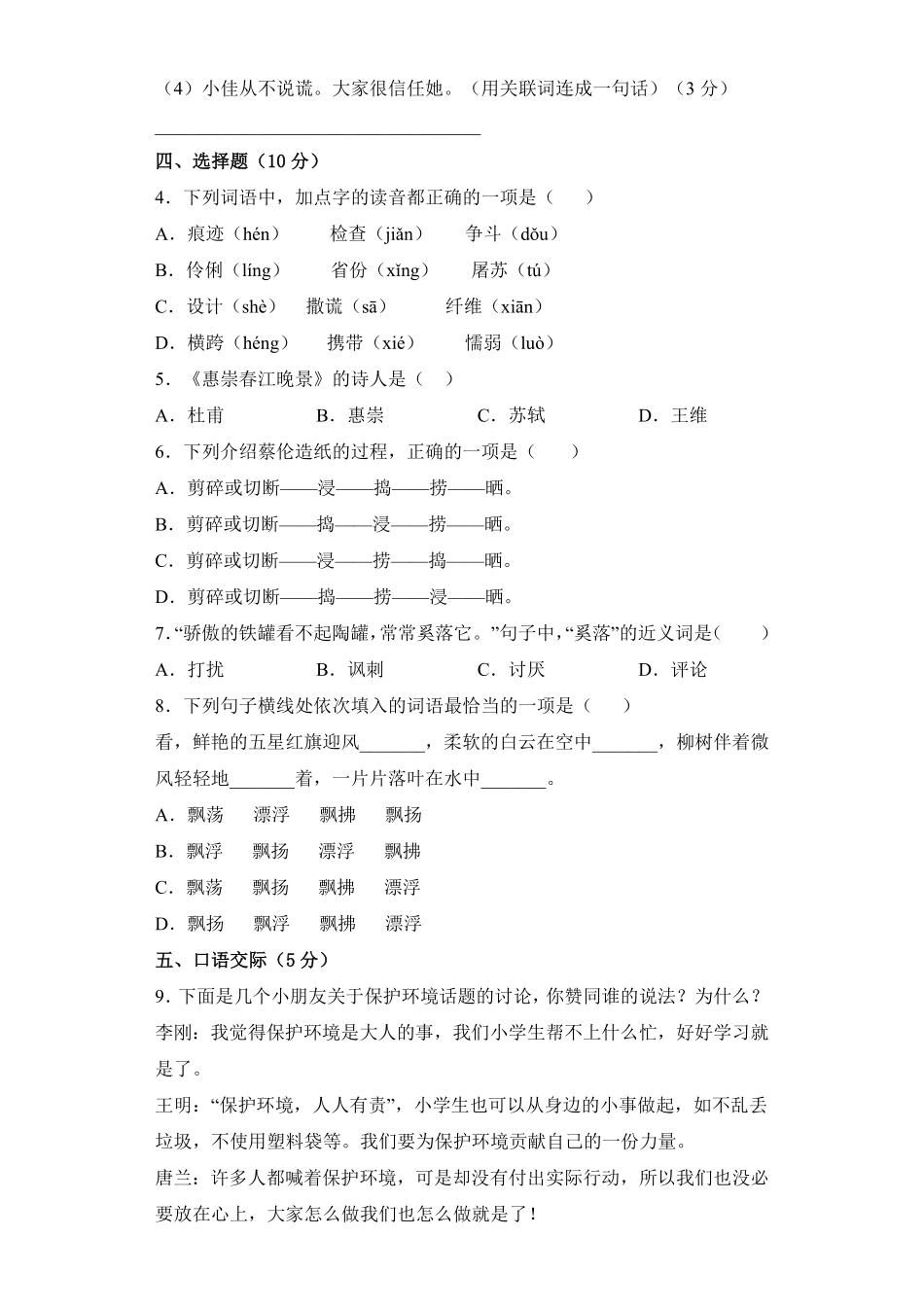 【期中测试AB卷】部编版语文3年级下册-A基础测试试题试卷含答案.pdf_第2页
