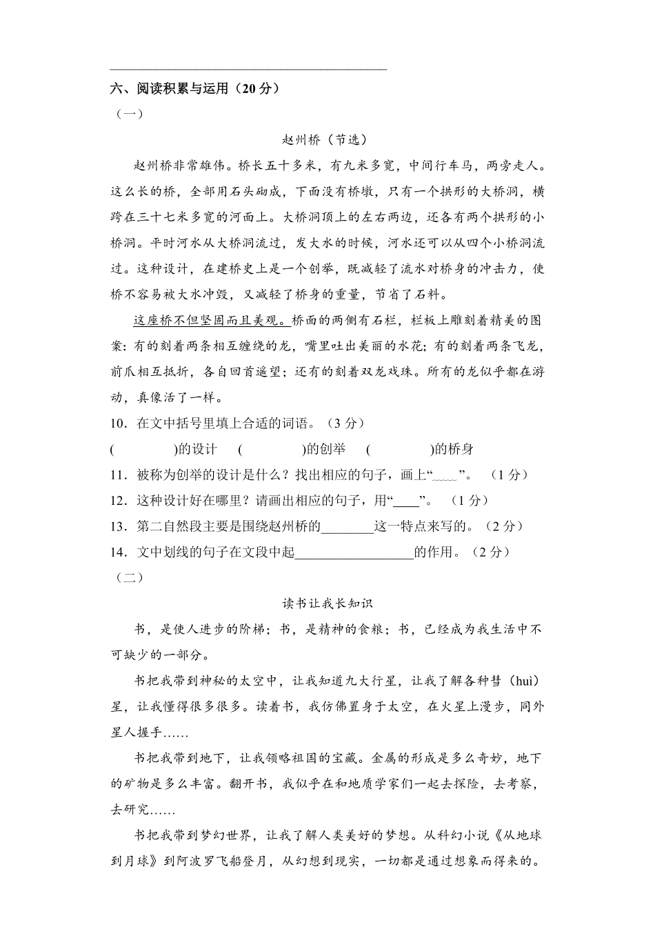 【期中测试AB卷】部编版语文3年级下册-A基础测试试题试卷含答案.pdf_第3页