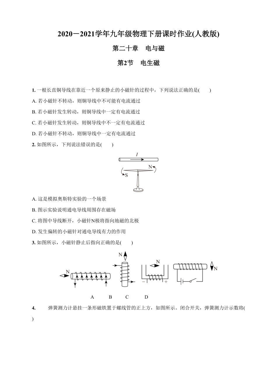20.2电生磁九年级物理下册课时作业(人教版)(含答案).pdf_第1页