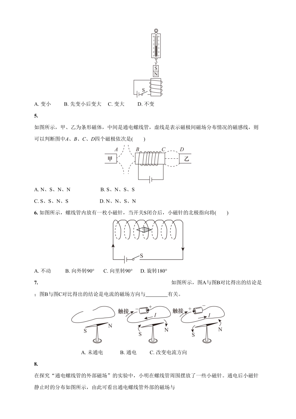 20.2电生磁九年级物理下册课时作业(人教版)(含答案).pdf_第2页