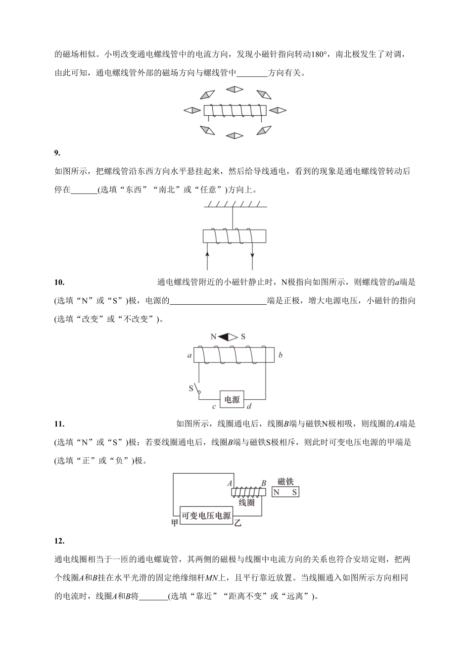20.2电生磁九年级物理下册课时作业(人教版)(含答案).pdf_第3页
