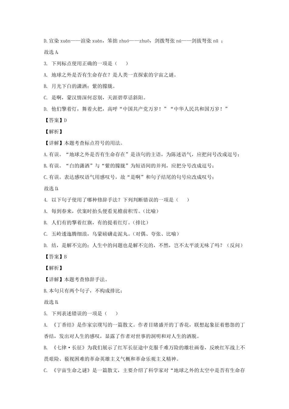上海市浦东新区惠南镇六年级上册期中语文试题及答案.pdf_第2页