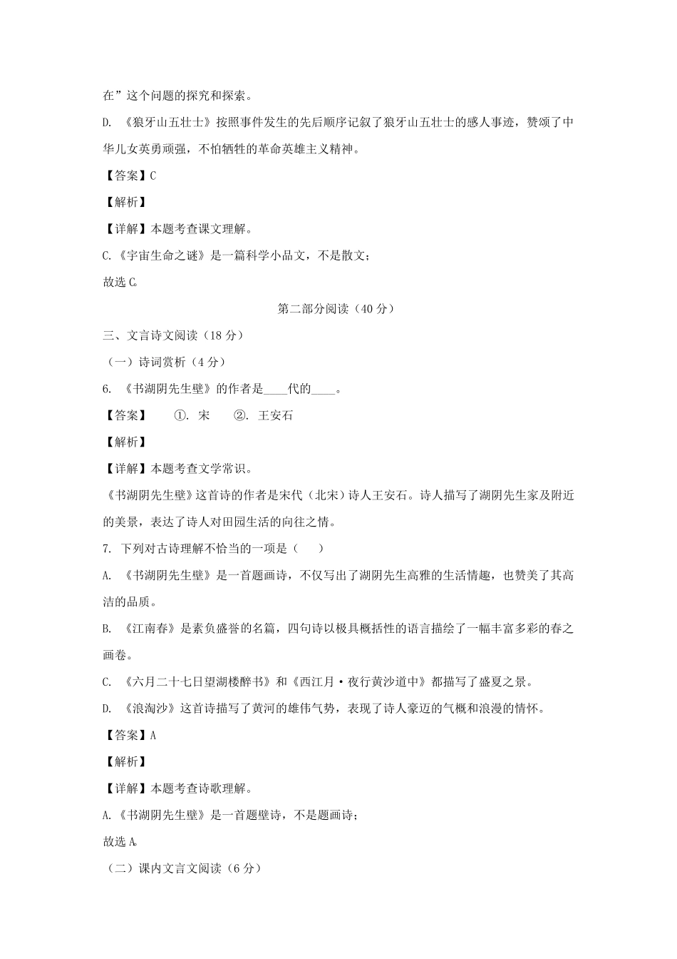 上海市浦东新区惠南镇六年级上册期中语文试题及答案.pdf_第3页