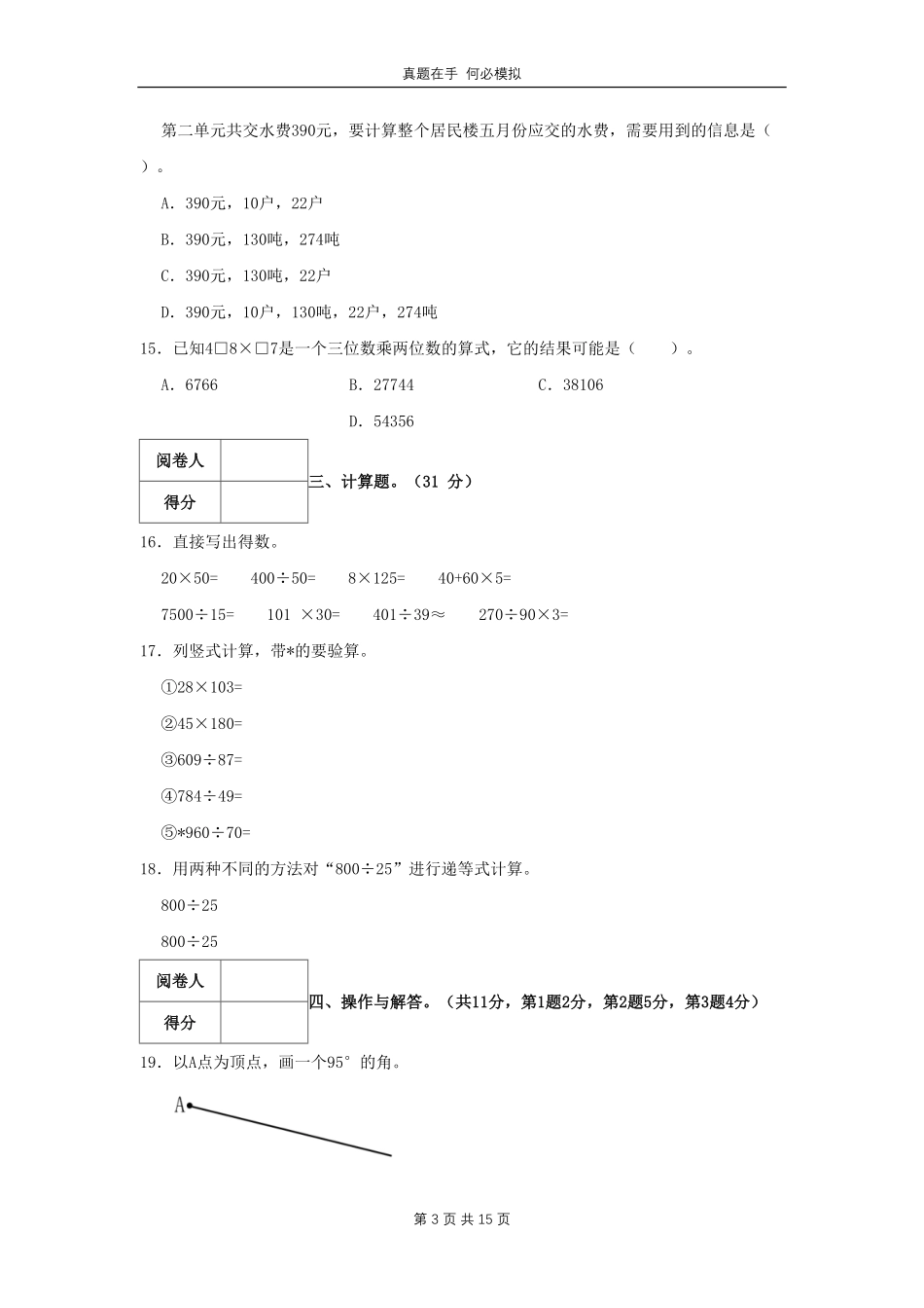 浙江省宁波市奉化区四年级上学期期末数学真题 (1)及答案.pdf_第3页