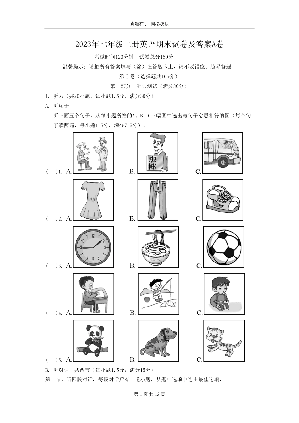 2023年七年级上册英语期末试卷A卷及答案.pdf_第1页