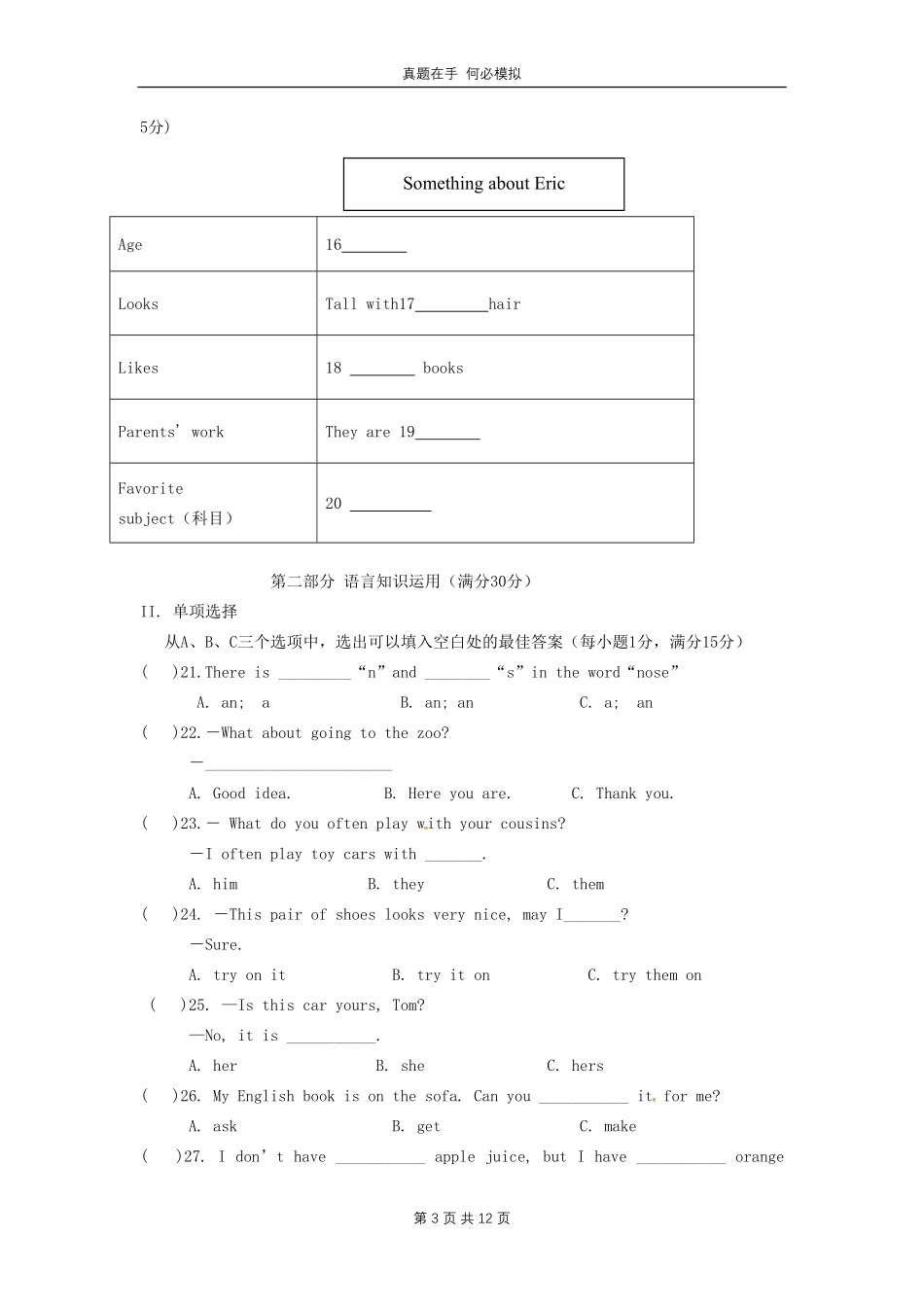2023年七年级上册英语期末试卷A卷及答案.pdf_第3页