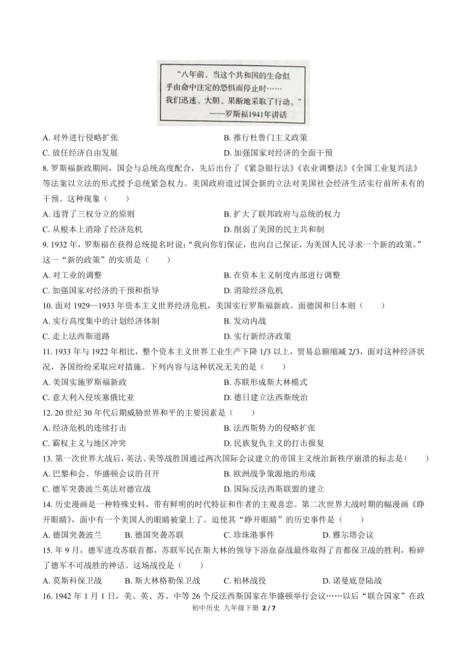 人教版部编版初中历史九年级下册第四单元测试试卷含答案22(2).pdf_第2页