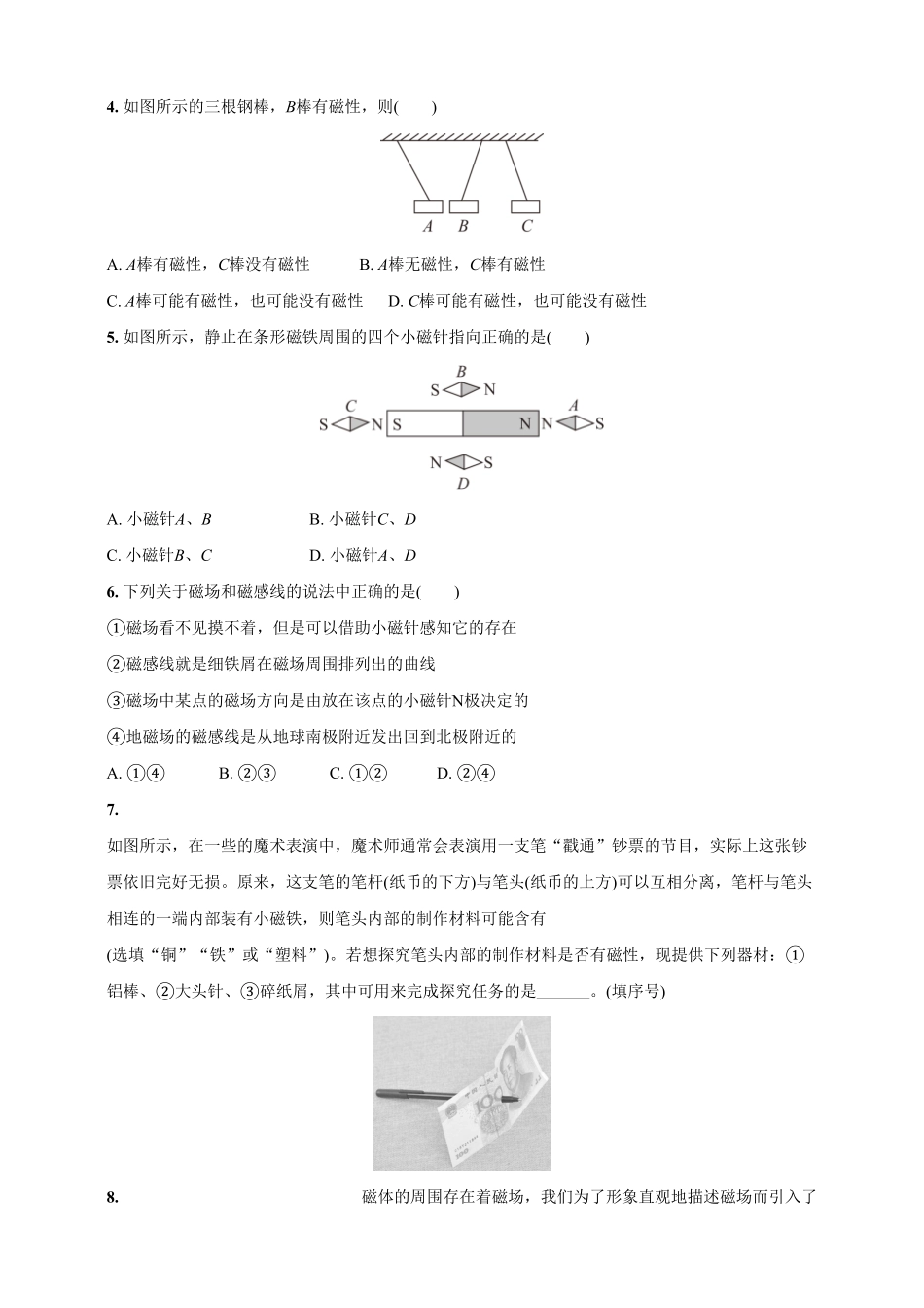 20.1磁现象 磁场九年级物理下册课时作业(人教版)(含答案).pdf_第2页
