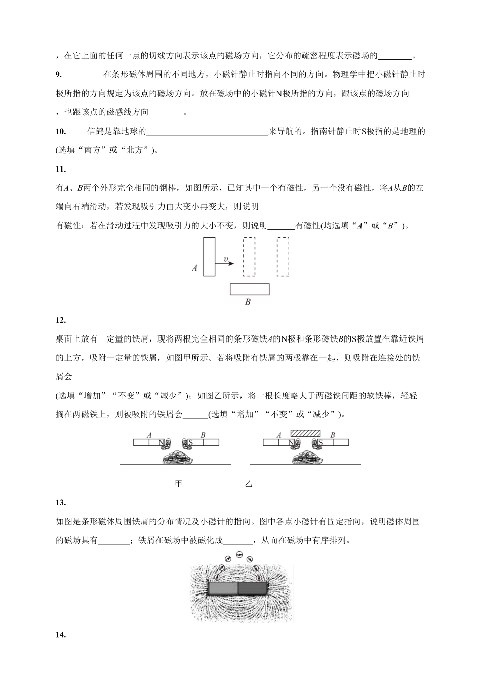 20.1磁现象 磁场九年级物理下册课时作业(人教版)(含答案).pdf_第3页