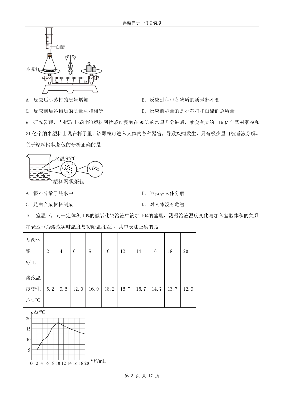 2024年山西大同中考化学试题及答案.pdf_第3页