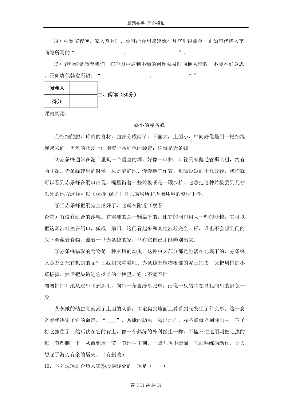 浙江省杭州市钱塘区四年级上学期期中语文真题及答案.pdf_第3页