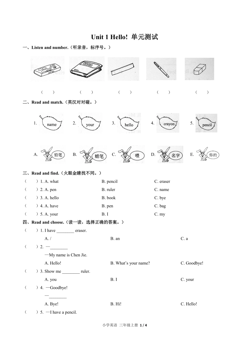 人教PEP版小学英语三年级上册Unit1单元测试01含答案解析.pdf_第1页