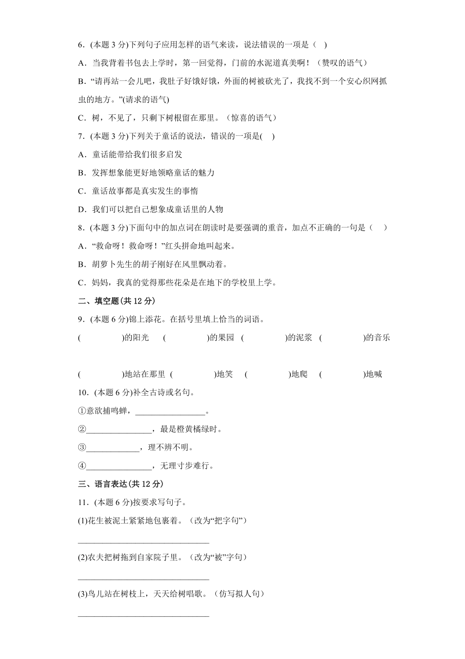 【期中测试AB卷】部编版语文3年级上册-B培优测试试题试卷含答案.pdf_第2页
